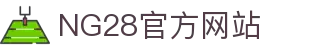 NG28官方网站 - NG28大舞台